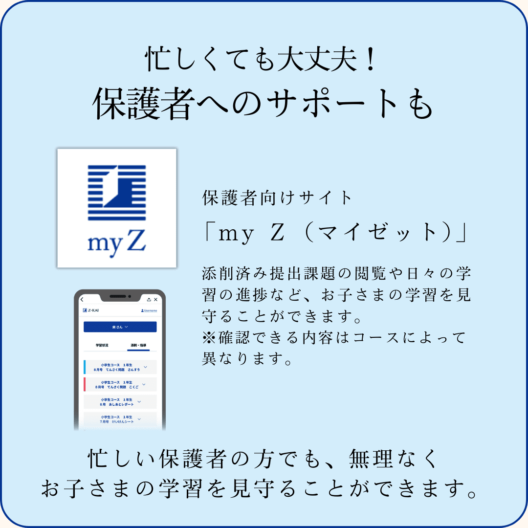 保護者へのサポート