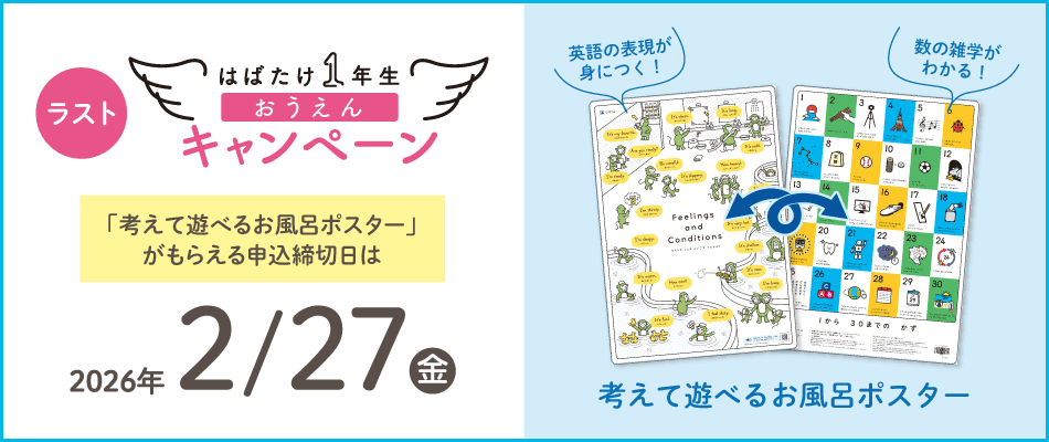 早期入会キャンペーン