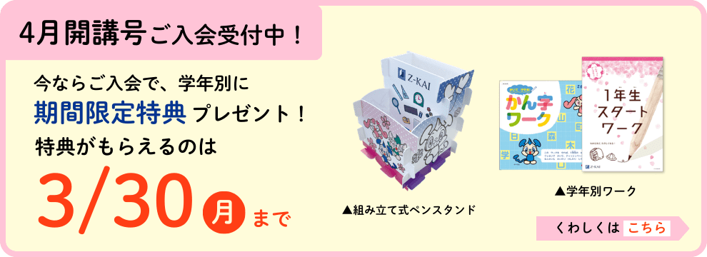 新小1早期入会キャンペーン