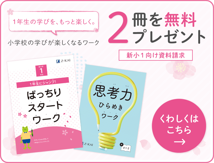 資料請求でワークがもらえる！