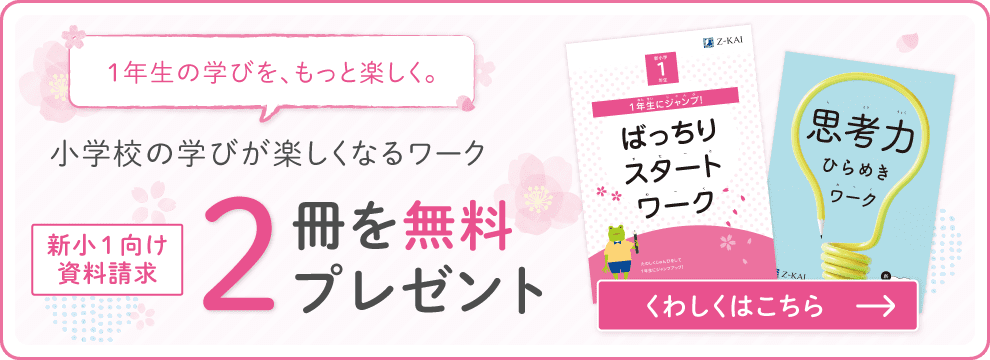 資料請求でワークがもらえる！