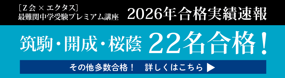 2026年度合格実績SP