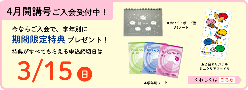 ご入会で学習に役立つ特典をプレゼント!