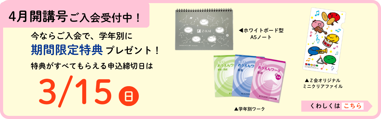 特典プレゼント