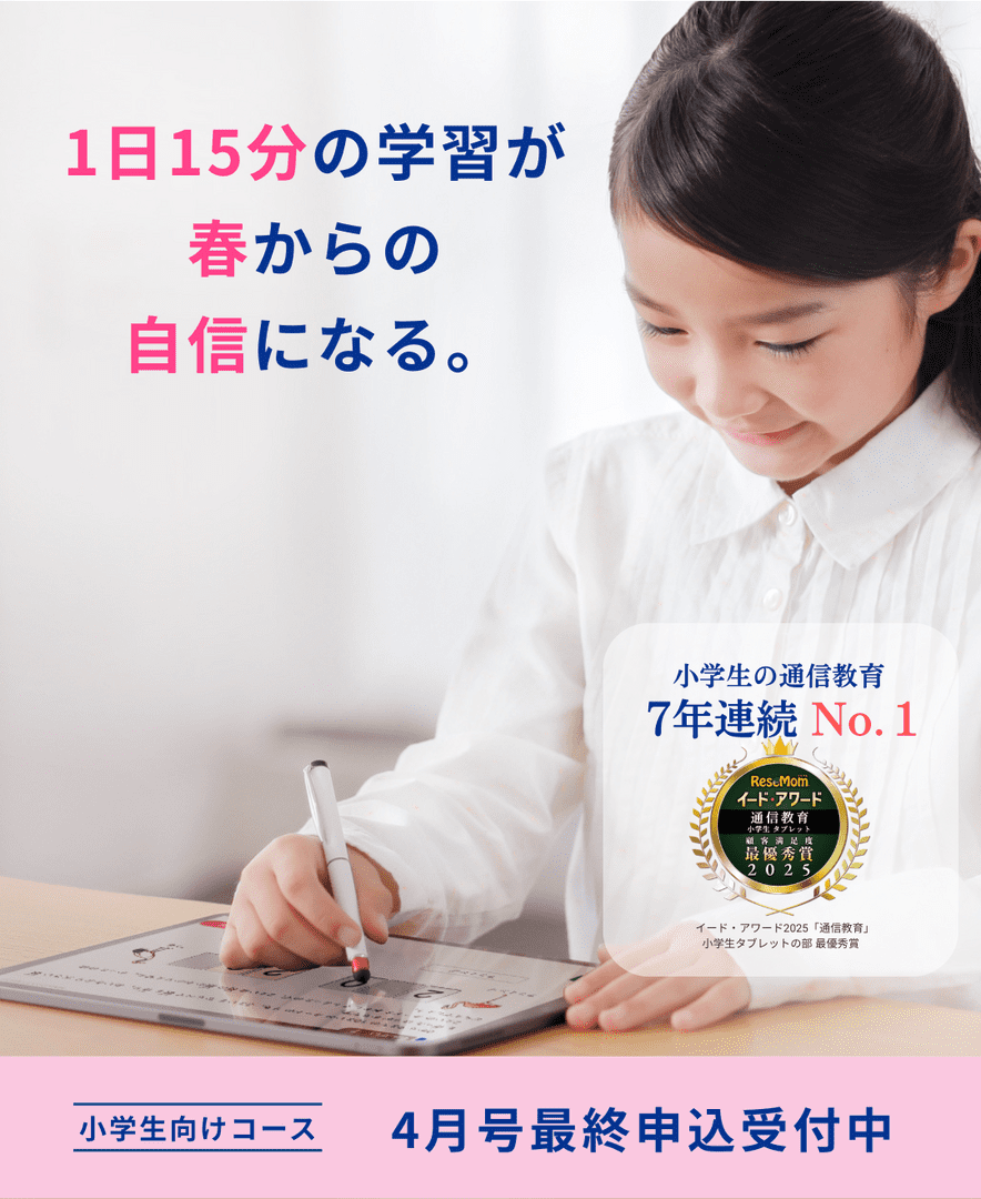 1日15分の学習が春からの自信になる