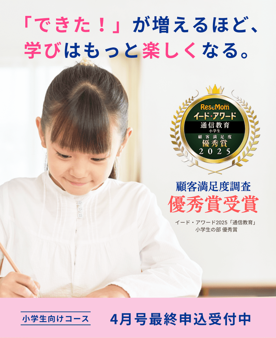 できたが増えるほど、学びはもっと楽しくなる。今なら入会で特典プレゼント