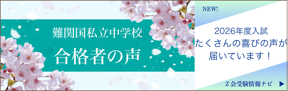 26受験情報ナビ合格者の声