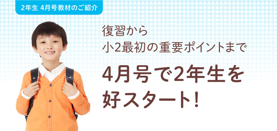 【未記入】2023年度Z会　小2年生　4月〜7月 Z会の通信教育小学生1・2年生コース