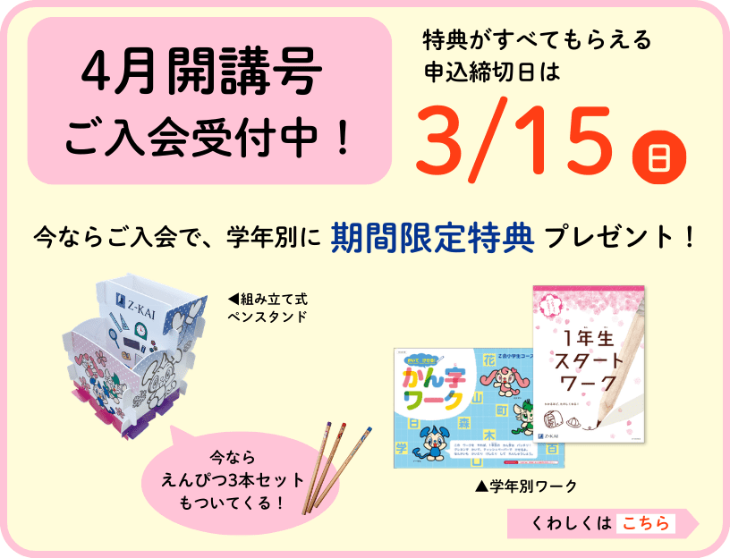 早期入会キャンペーン実施中！入会いただくと「学び」が楽しくなる特典をプレゼント！