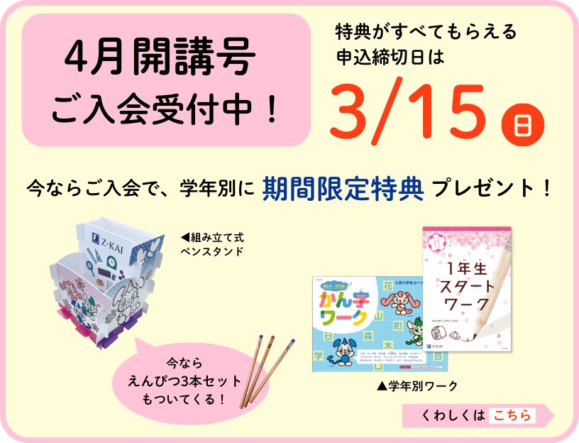 ご入会で期間限定特典プレゼント