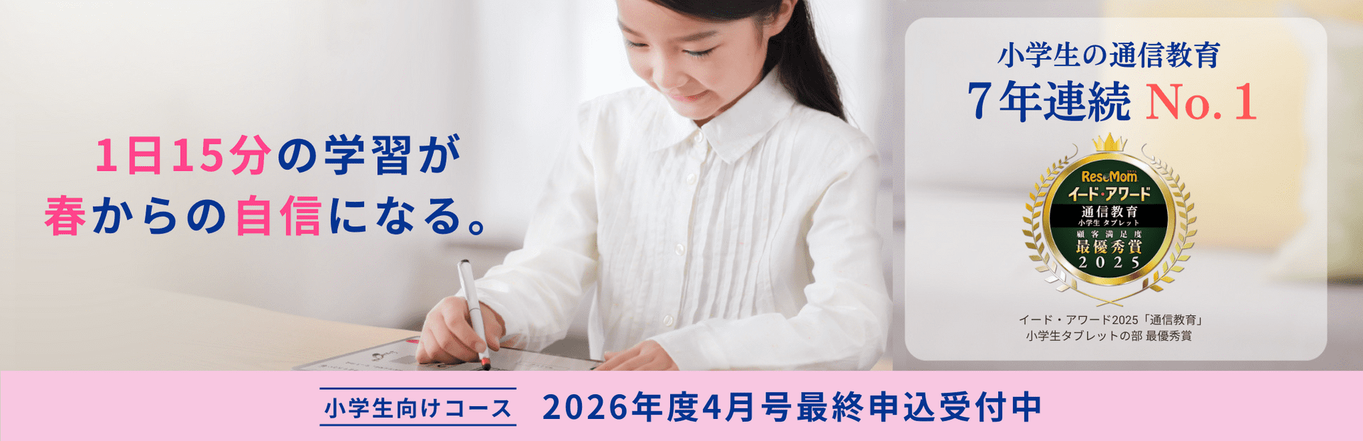 1日15分の学習が春からの自信になる