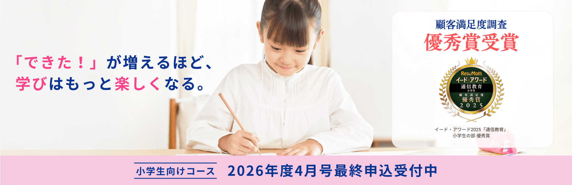 できたが増えるほど、学びはもっと楽しくなる。今なら入会で特典プレゼント