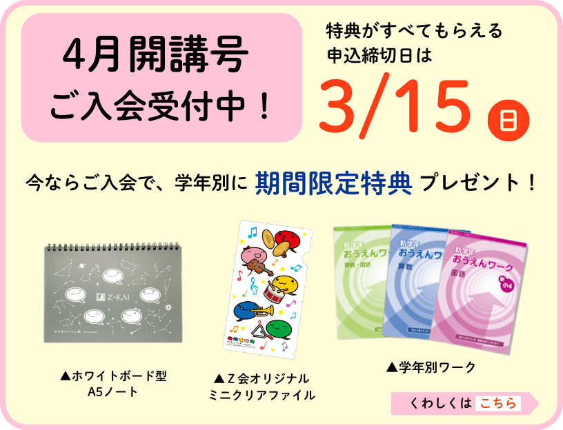 ご入会で学習に役立つ特典をプレゼント!