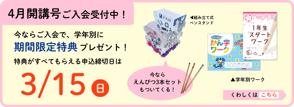 早期入会キャンペーン実施中！入会いただくと「学び」が楽しくなる特典をプレゼント！