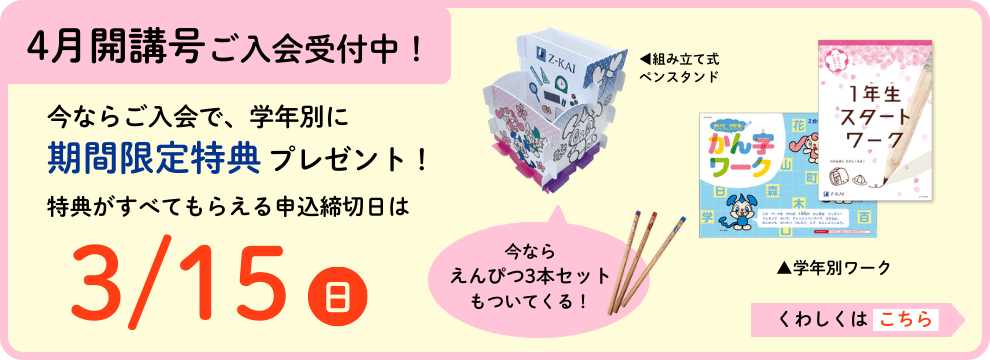 ご入会で期間限定特典プレゼント