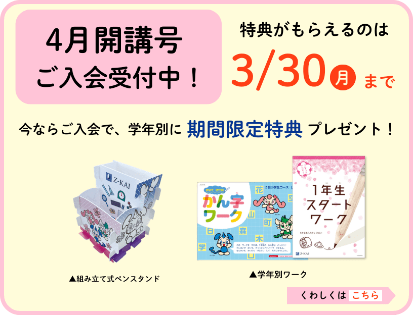 ご入会で期間限定特典プレゼント