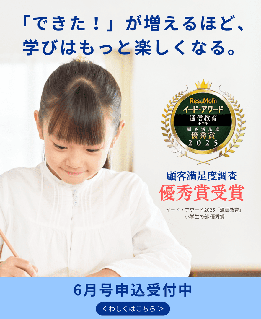 できたが増えるほど、学びはもっと楽しくなる。今なら入会で特典プレゼント