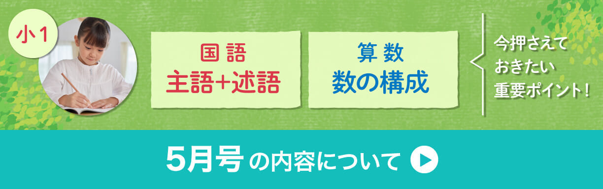 春から1年生の方は４月号がおすすめ！
