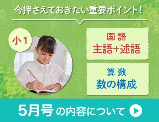 春から1年生の方は４月号がおすすめ！