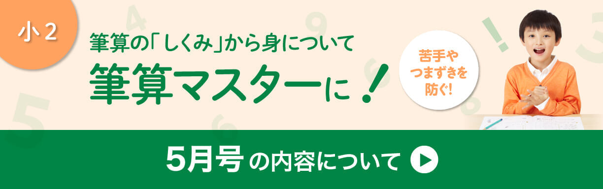 春から2年生の方は４月号がおすすめ！