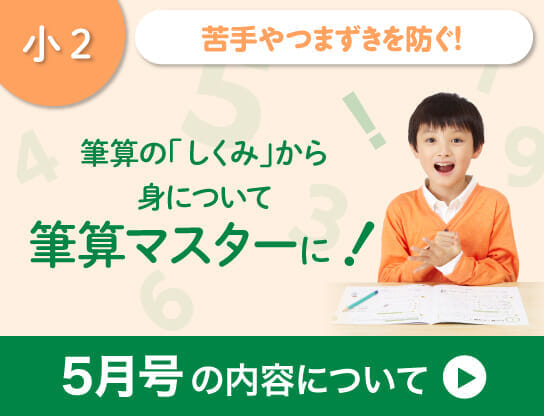 春から2年生の方は４月号がおすすめ！