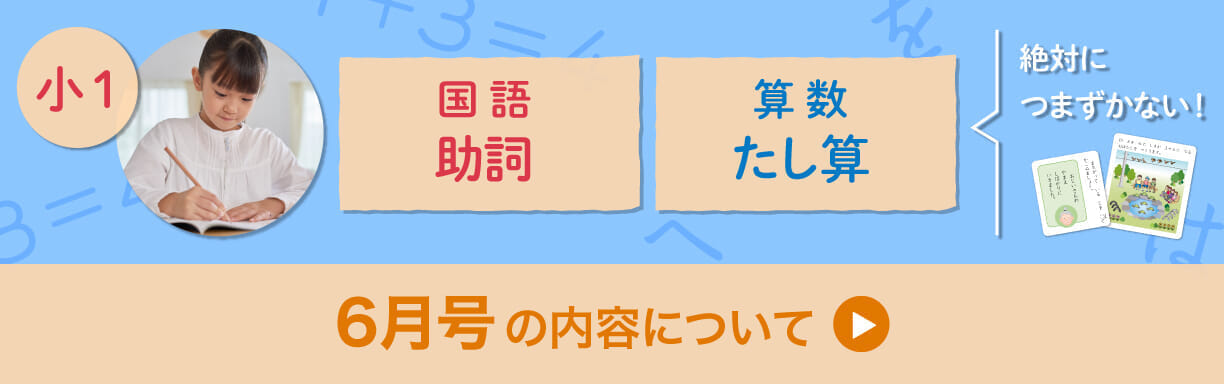 1年生・6月号の紹介