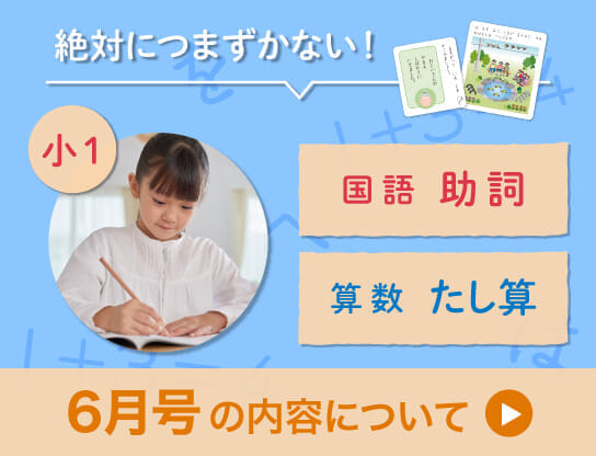 1年生・6月号の紹介