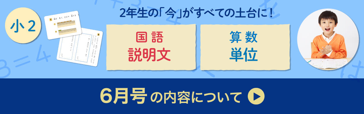 2年生・6月号の紹介