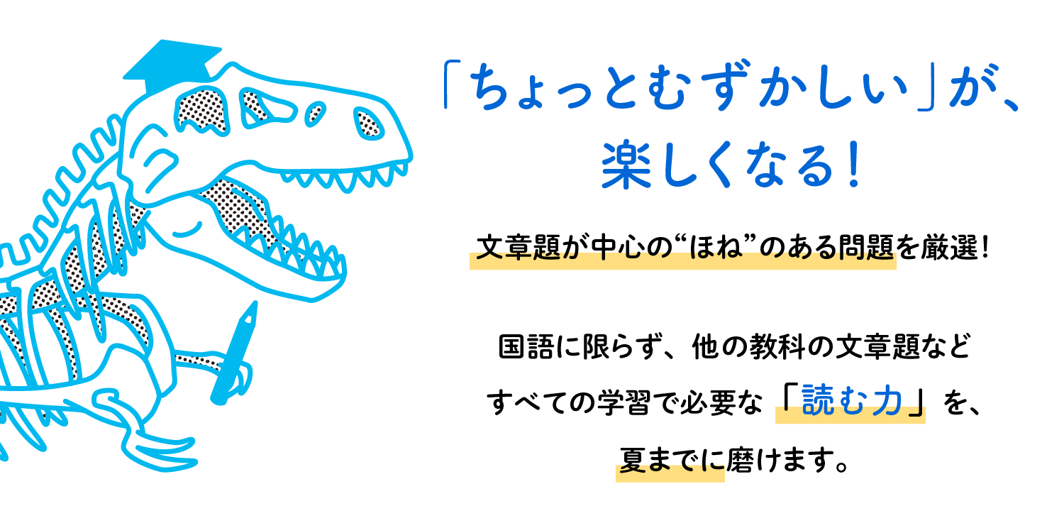 読む力を鍛える