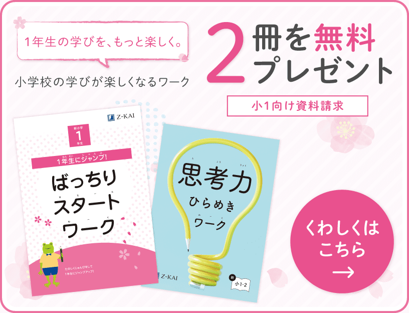 資料請求でワークがもらえる!