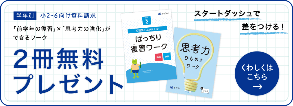 資料請求でワークがもらえる!