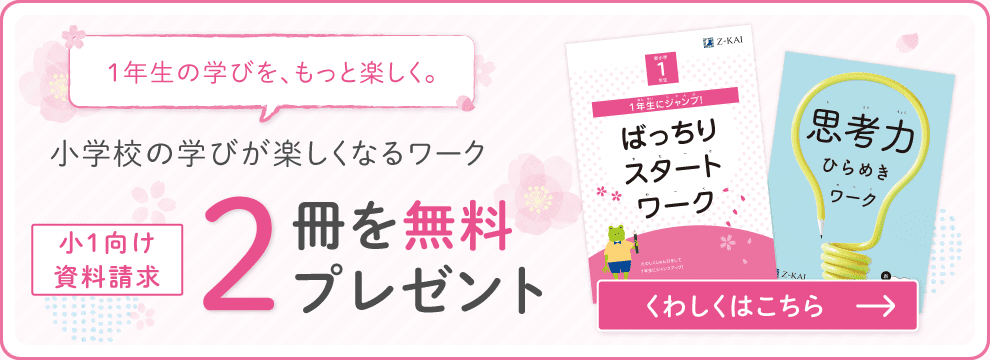 資料請求でワークがもらえる!