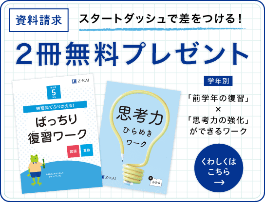 資料請求でプレゼント