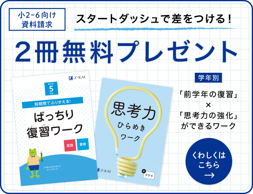 資料請求でワークがもらえる!
