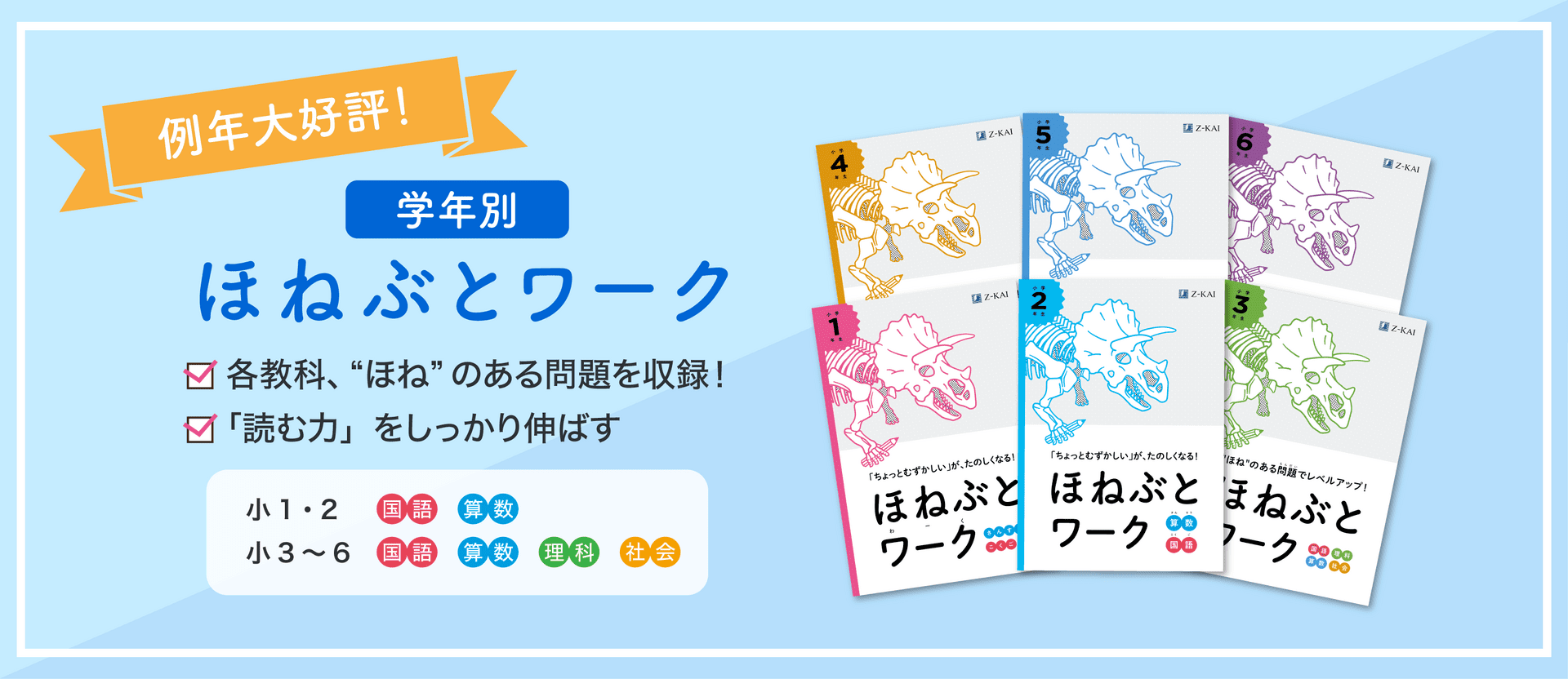 ほねぶとワークのご紹介
