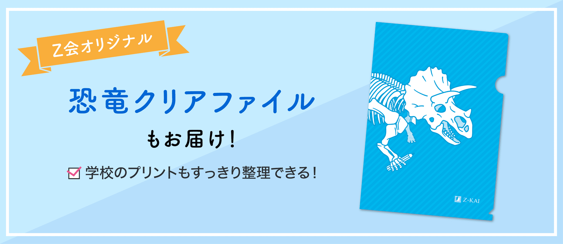 恐竜クリアファイルのご紹介