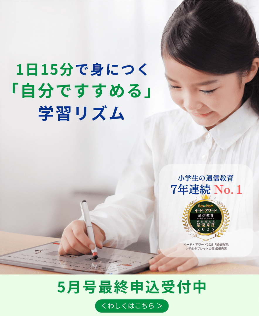 1日15分の学習が春からの自信になる