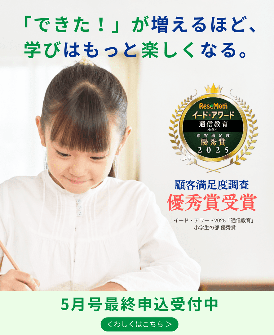 できたが増えるほど、学びはもっと楽しくなる。今なら入会で特典プレゼント