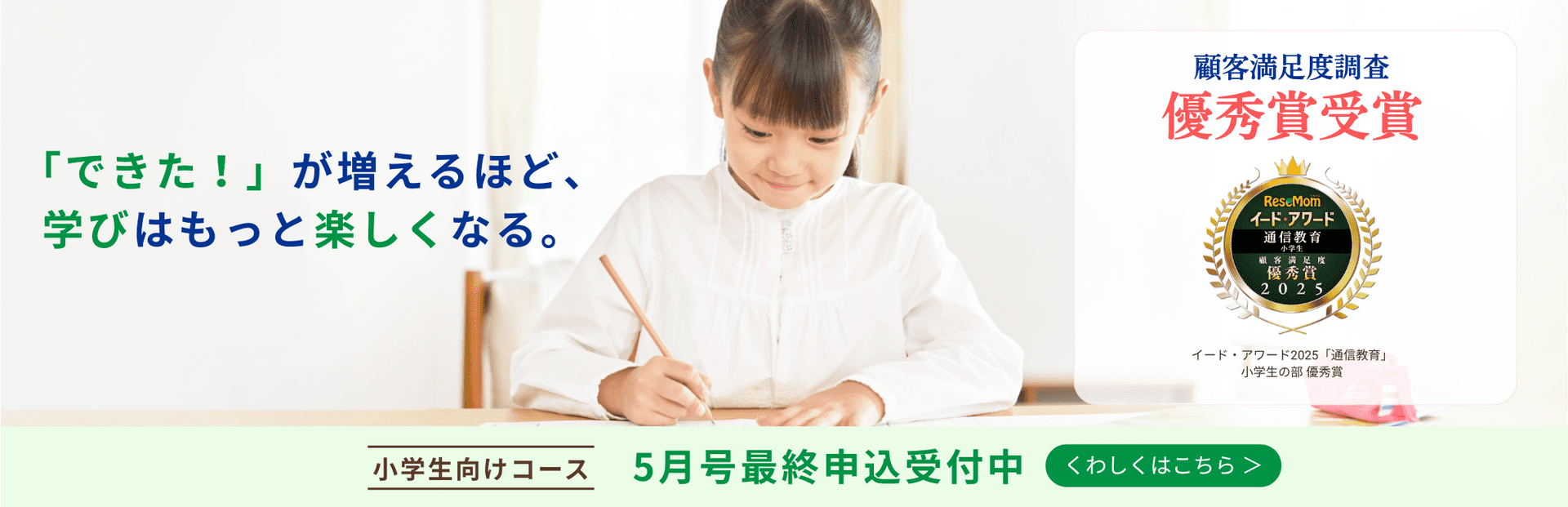 できたが増えるほど、学びはもっと楽しくなる。今なら入会で特典プレゼント