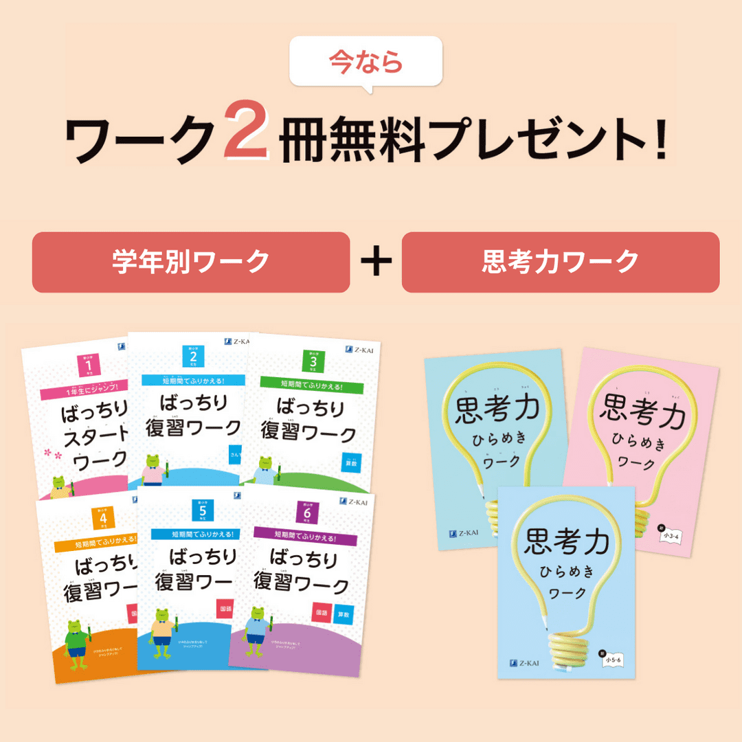 資料請求で入学・進級準備に役立つワークを2冊プレゼント