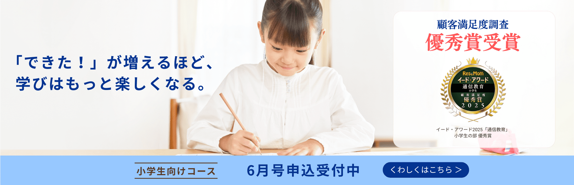 できたが増えるほど、学びはもっと楽しくなる。今なら入会で特典プレゼント