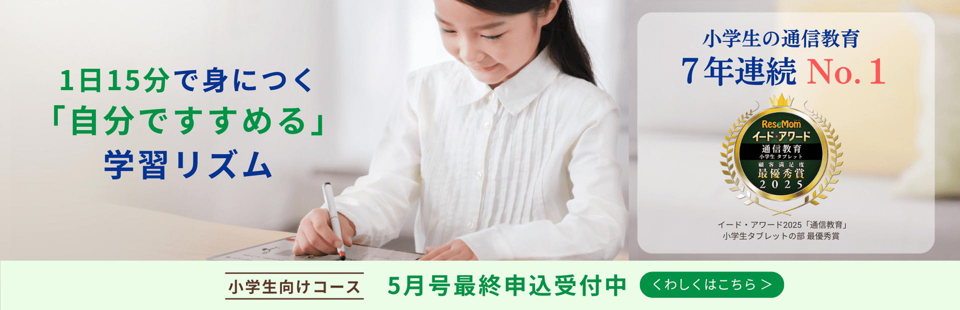 1日15分の学習が春からの自信になる