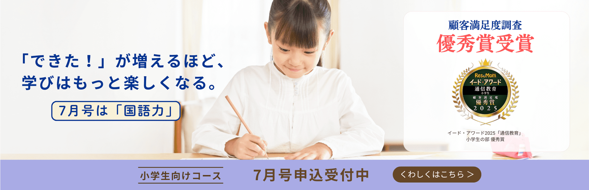 Z会の通信教育小学生1・2年生コース