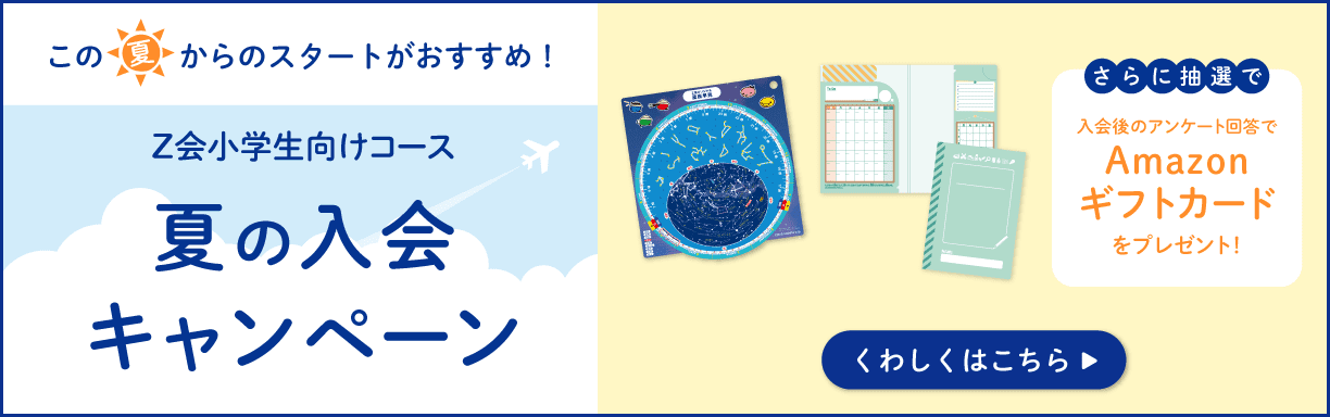 ご入会でプレゼント