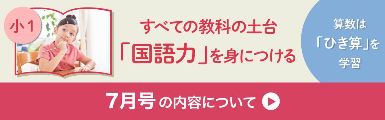 1年生・7月号の紹介