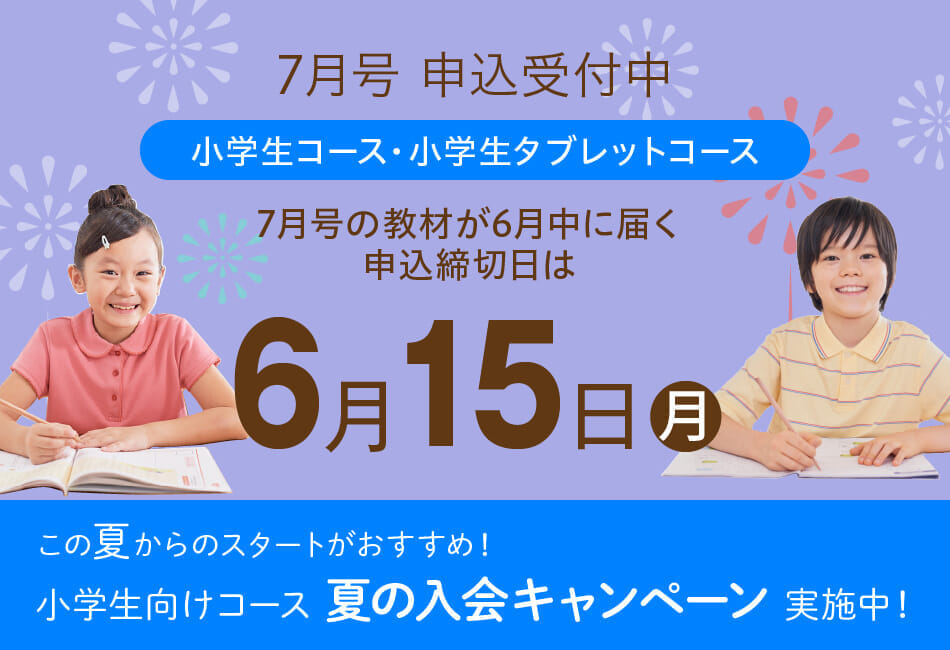 7月号申込受付中