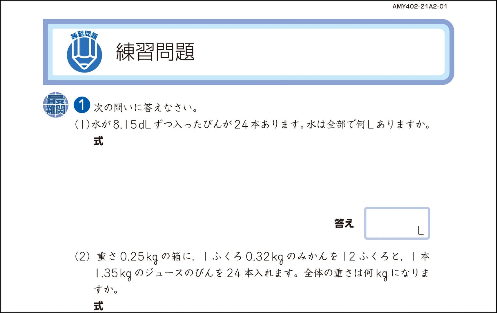 練習問題