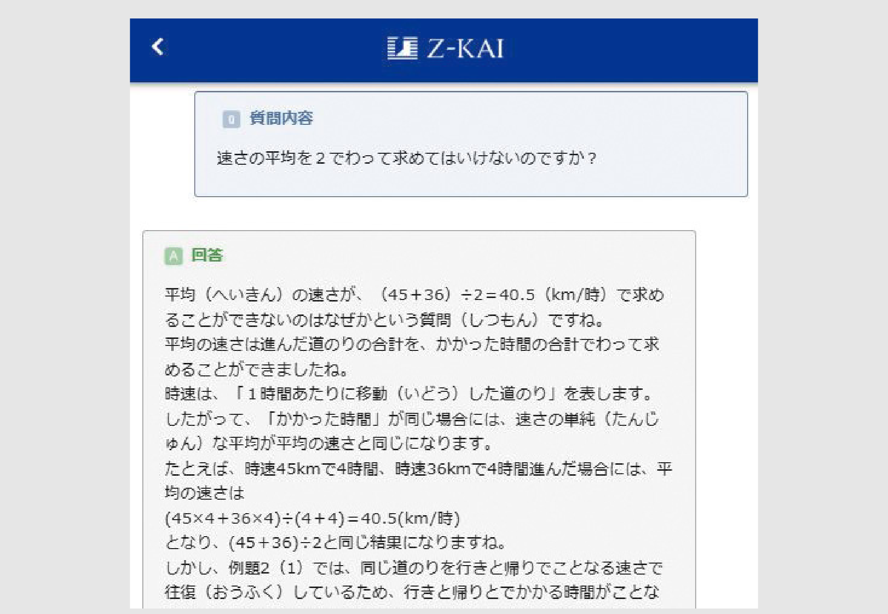 質問相談のイメージ
