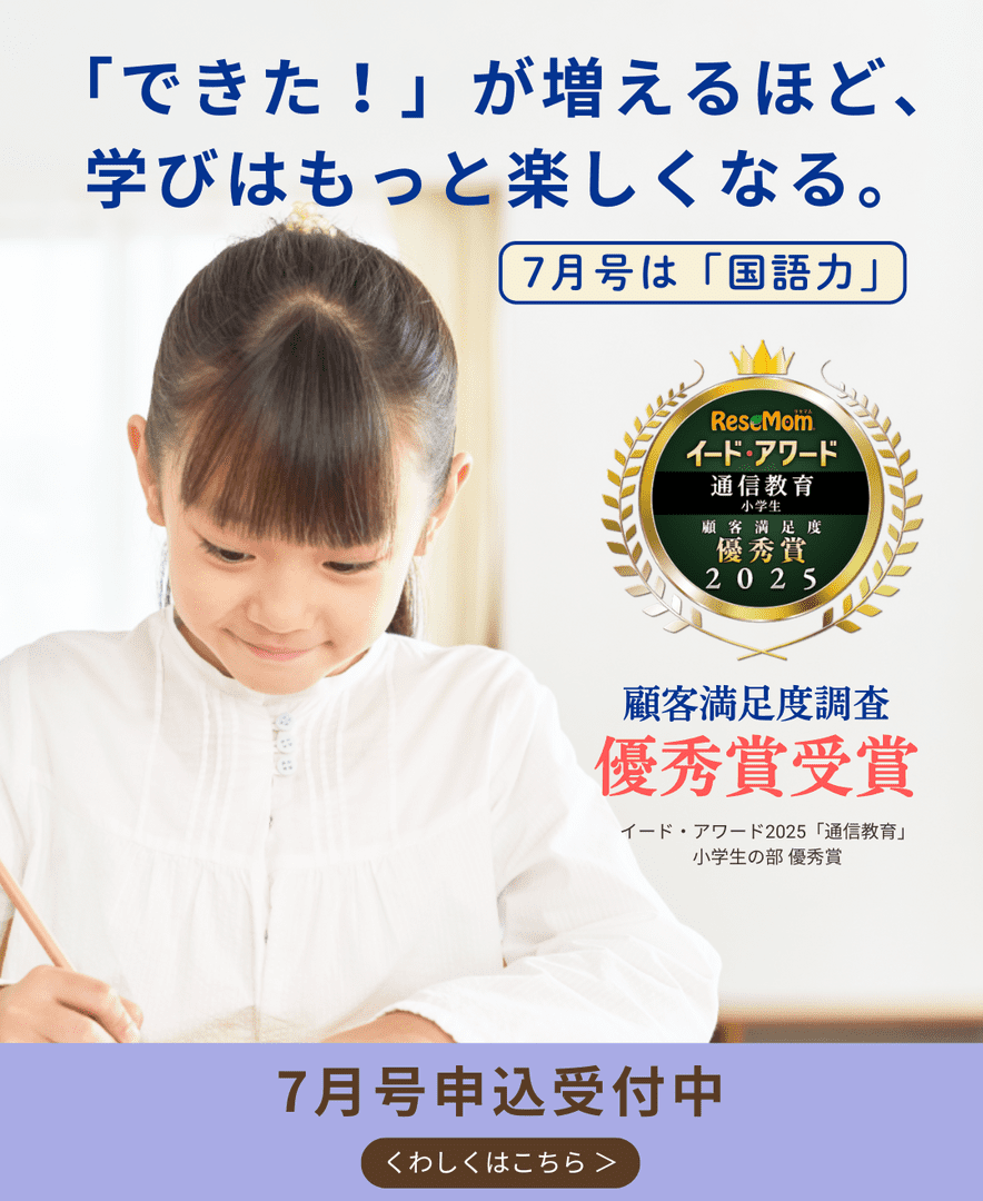 Z会の通信教育小学生1・2年生コース
