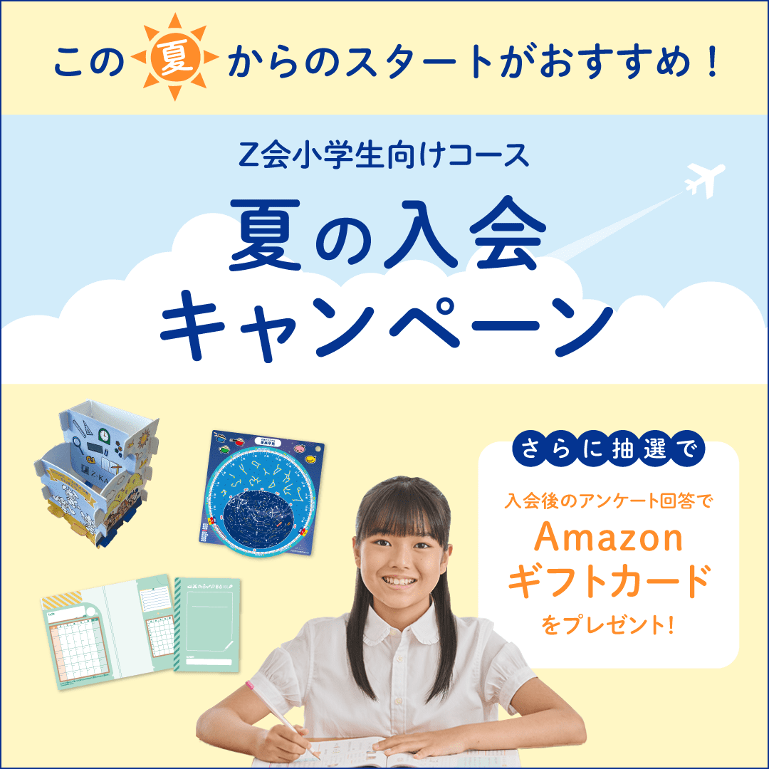 夏の入会キャンペーン